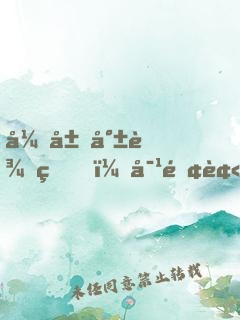 开局就较真，对面被我吓到报警！